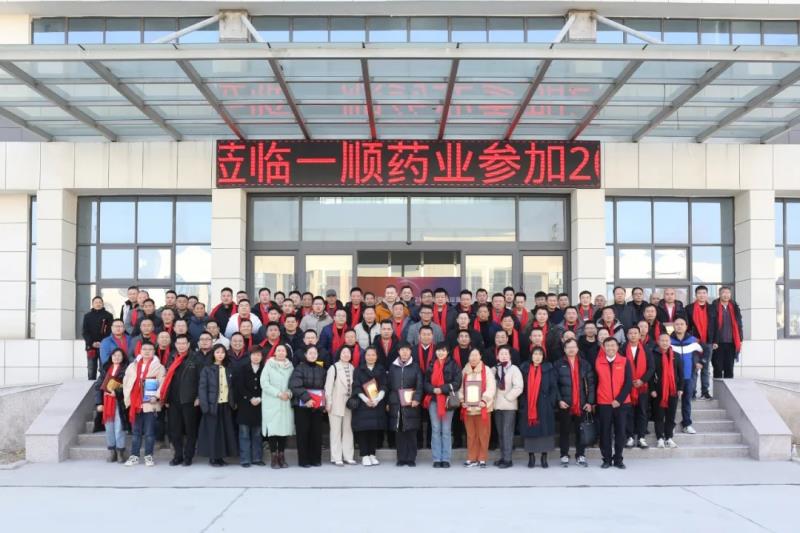 “逆风前行，创新引领”一顺药业召开2024 年会及新址运营说明会