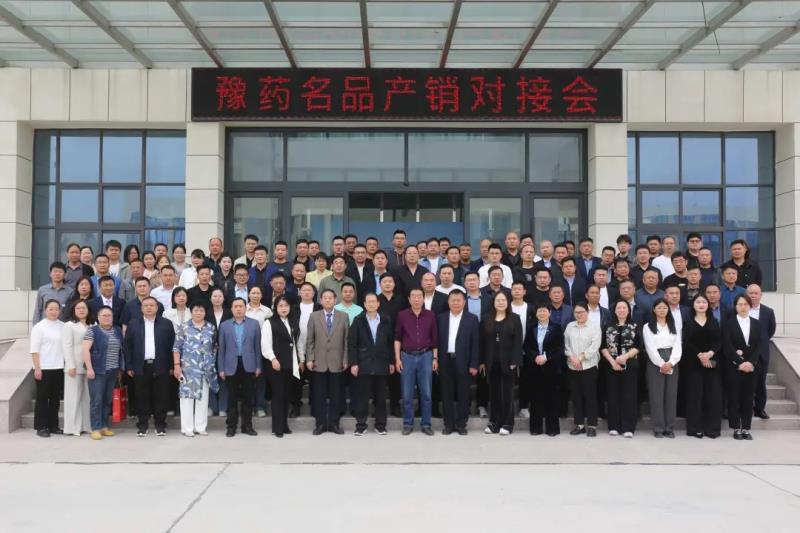 河南省“豫药名品产销对接会”在商丘普济堂中医药智慧健康园成功举行